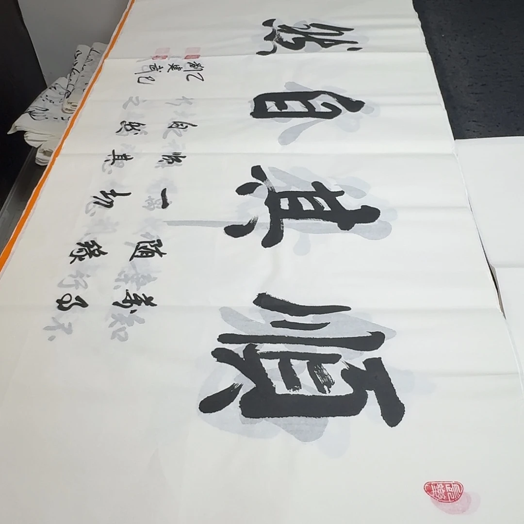 书法老师精品行书