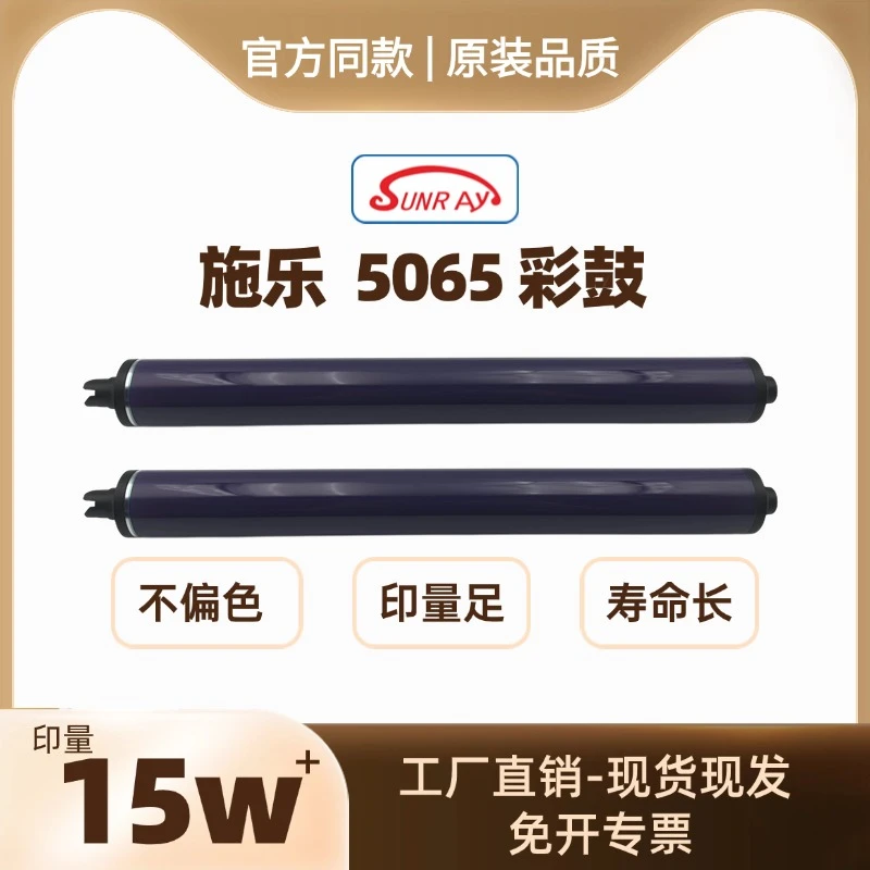 【赛文睿鼓芯】施乐 5065 彩/黑