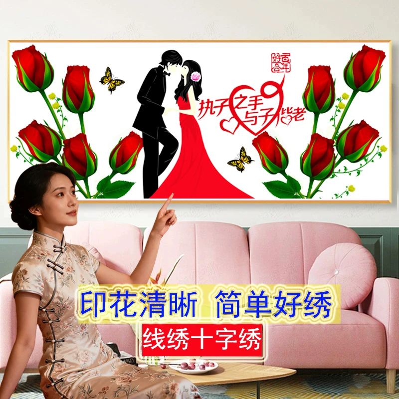 结婚十字绣新婚手工礼物新款情侣人物喜庆婚房玫瑰花夫妻卧室刺绣