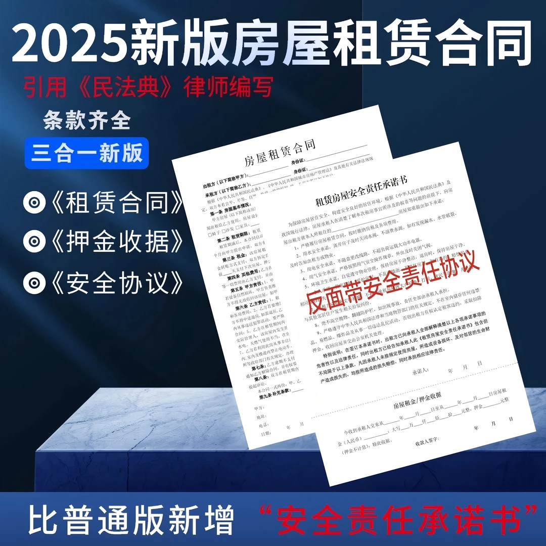 2025新款房屋租赁合同房东款租房合同出租合同租客安全责任承诺书