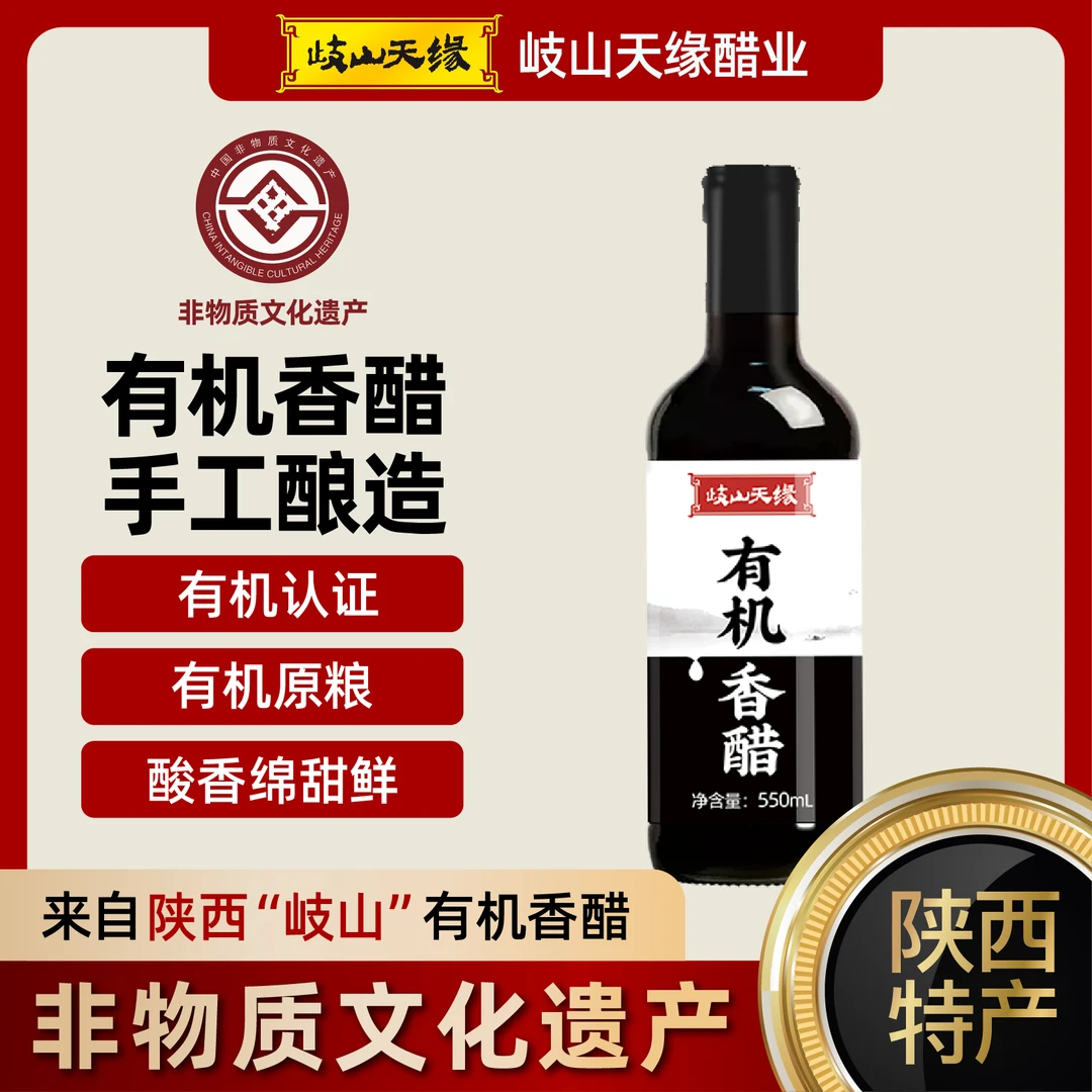 【有机高端】香醋 550ml*1瓶古法工艺一瓶一码追溯 醇香柔和