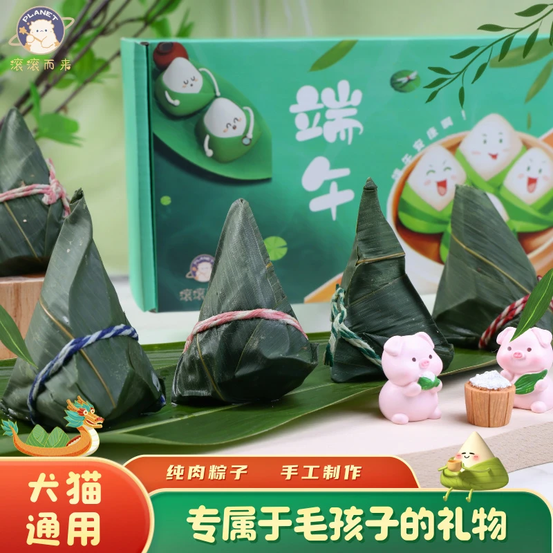 宠物鲜肉粽子端午粽子礼盒肉粽高蛋白低脂肪鸡肉鸭肉兔肉蛋黄零食