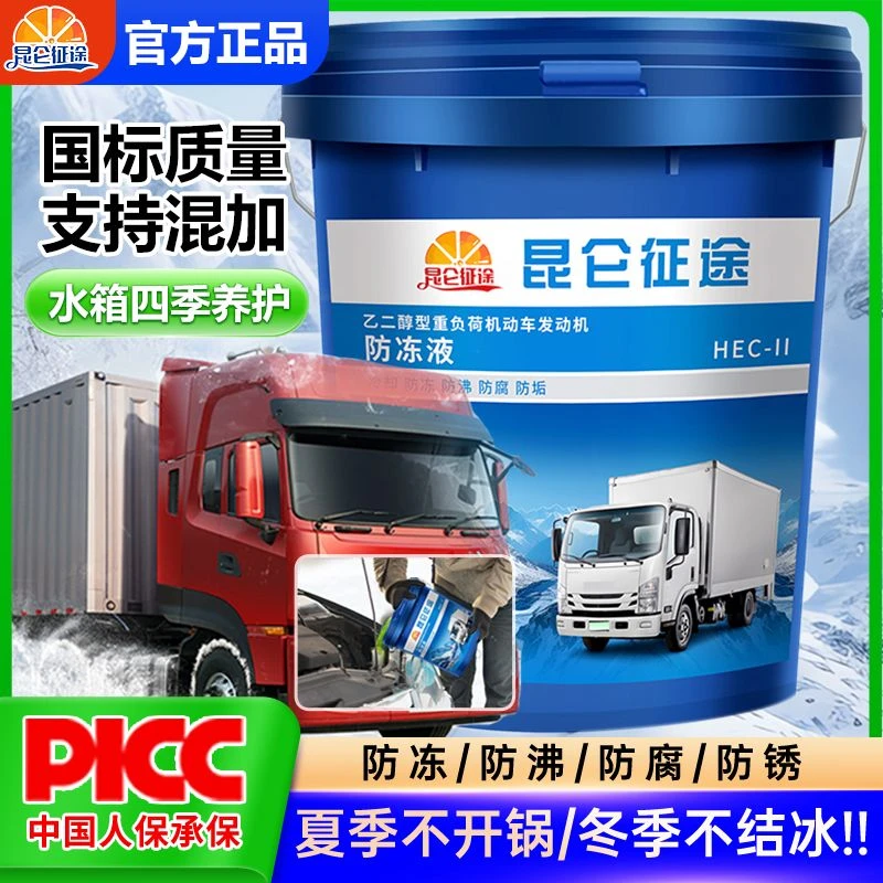 昆仑征途防冻液国标油性乙二醇发动机冷却液柴汽油货车大桶四季用
