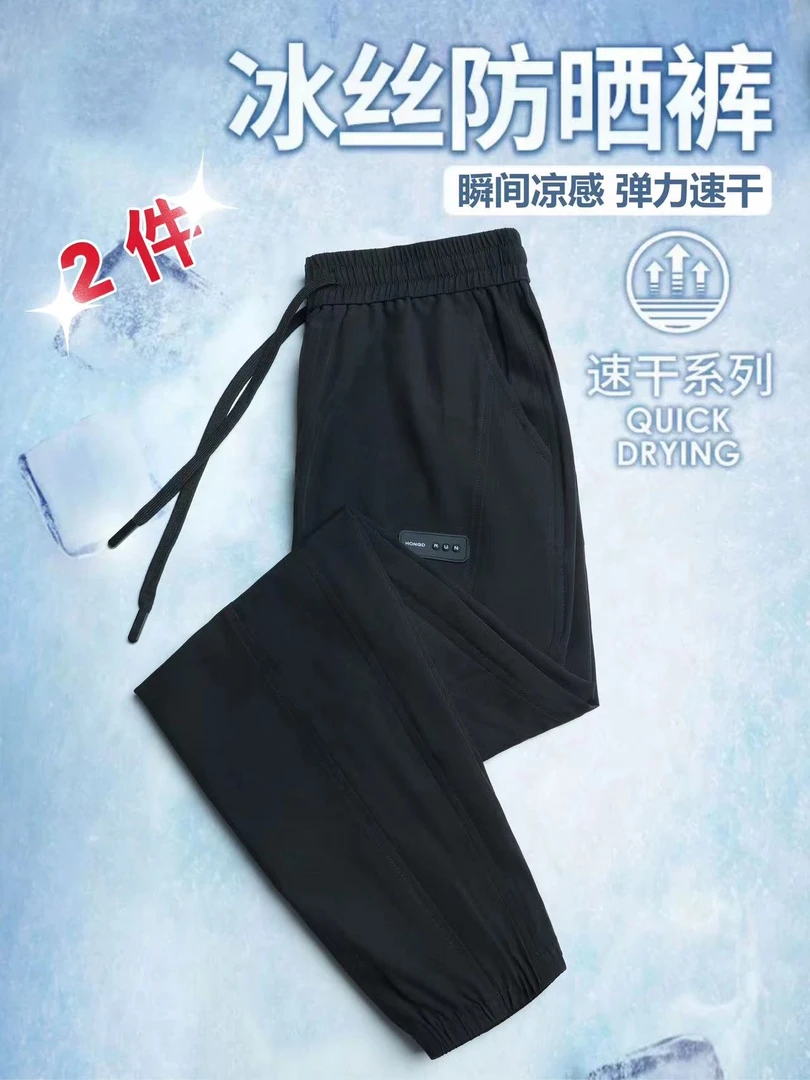 夏季新款男士休闲裤透气舒适宽松直筒薄款束脚裤冰丝防晒速干裤