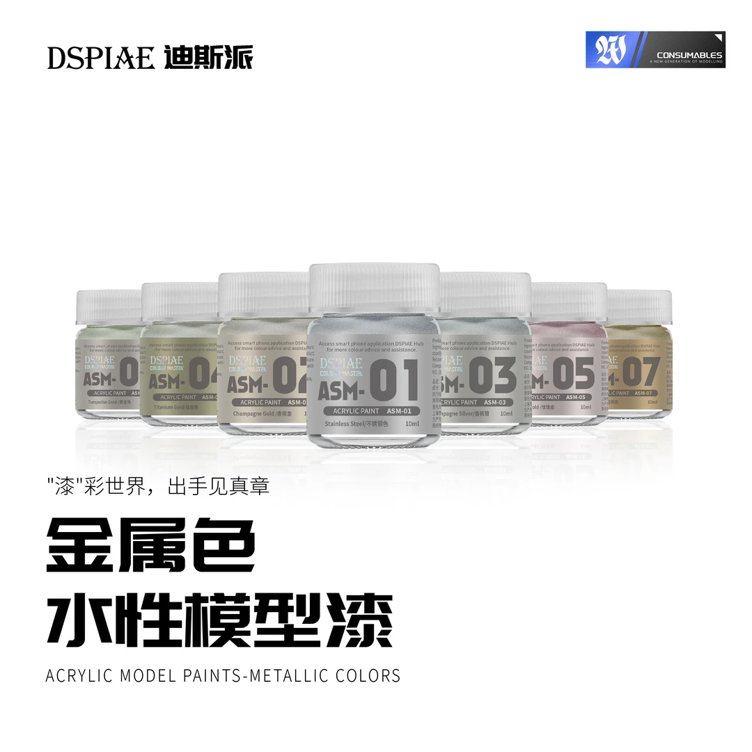 DSPIAE迪斯派ASM水性模型漆-金属色高达模型手办喷涂上色补色改色