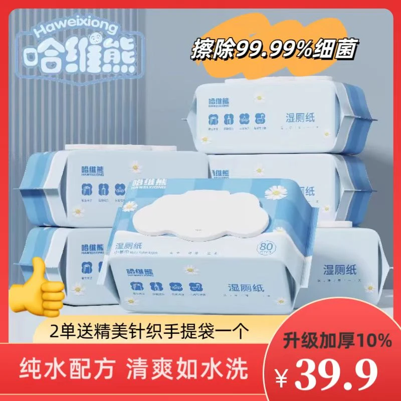 哈维熊湿厕纸实惠装女士专用湿厕巾厕纸湿巾孕妇专用厕湿纸巾大包