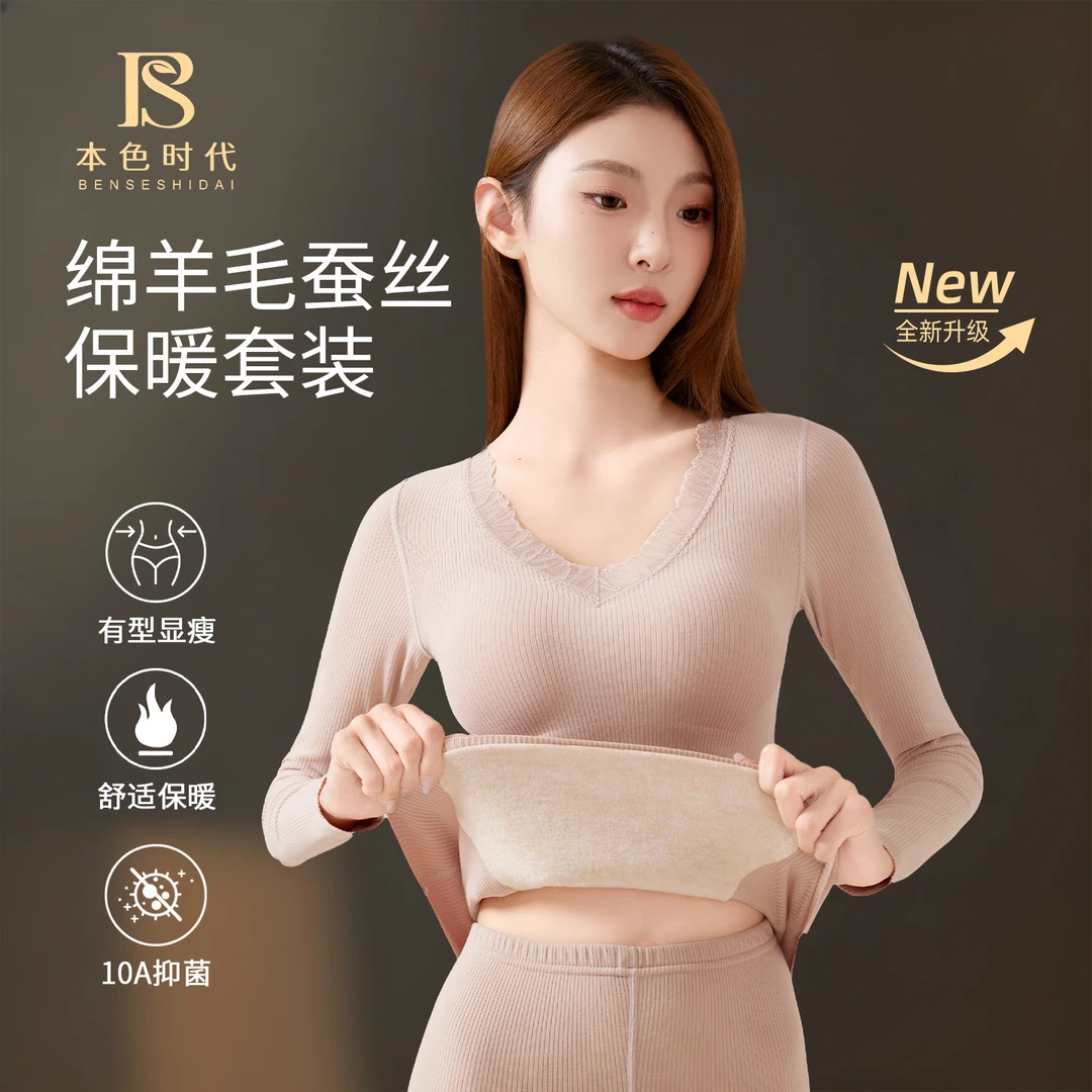 本色时代10A抗菌秋冬季长袖显瘦修身塑型美体秋衣保暖衣套装