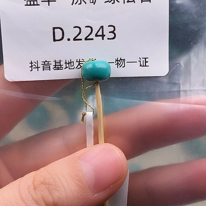 绿松石未镶嵌珠宝奇石8.8*6.2