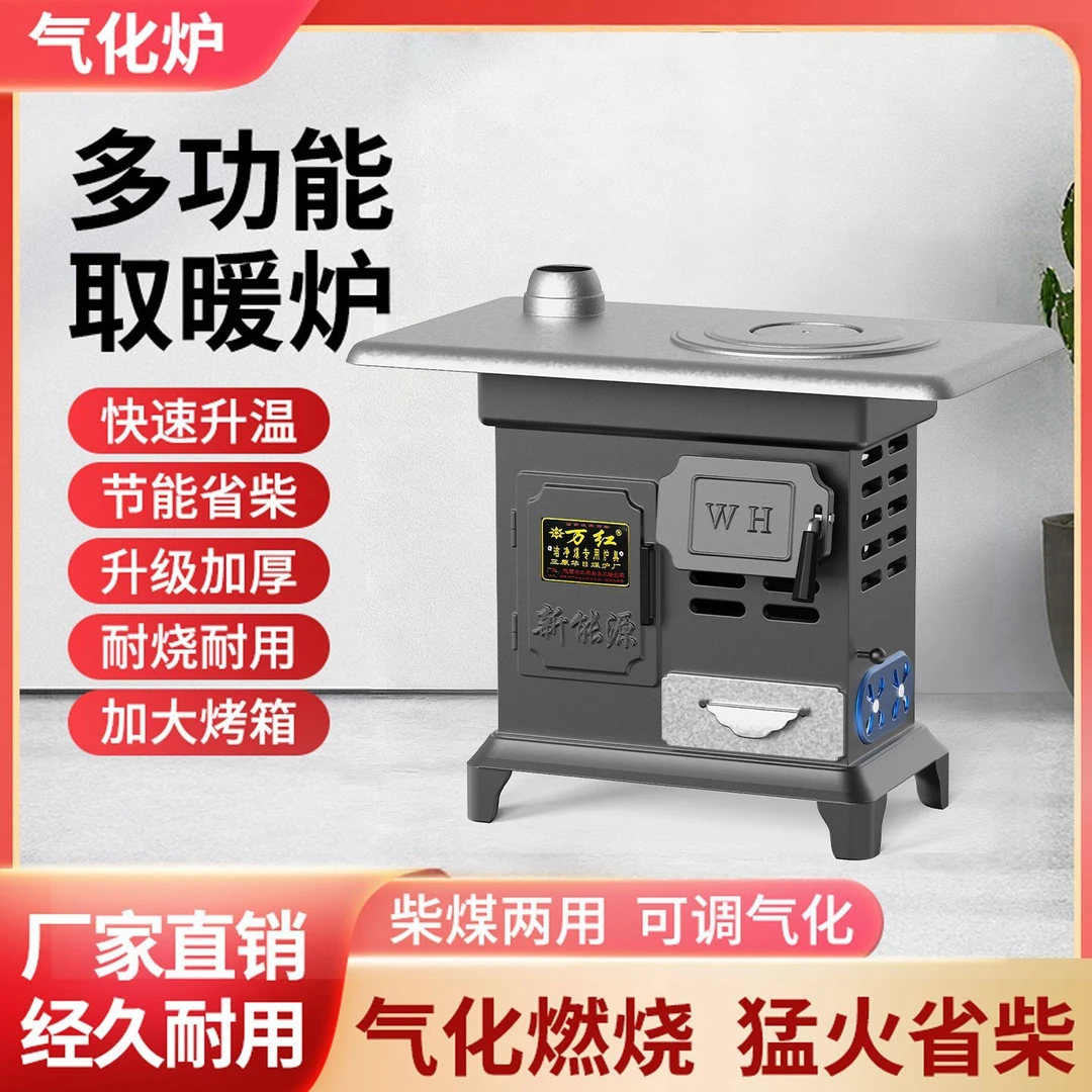 万红老牌厚胆气化取暖炉柴煤两用无烟冬季农村室内家用新款烤火炉