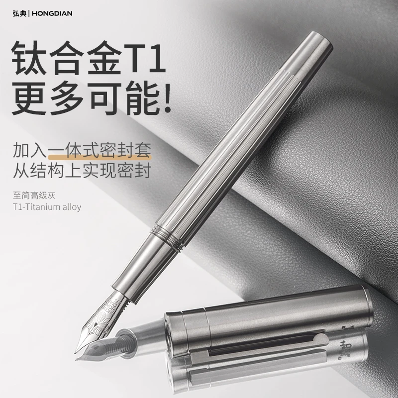 弘典T1钛合金钢笔男士高档练字专用成人高颜值可换墨囊钢笔推荐
