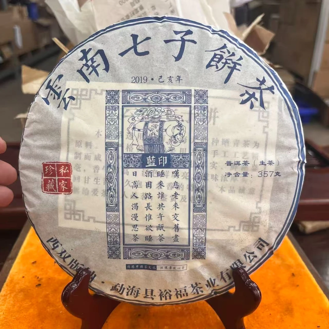 2022年云南七子饼红印 生茶 饼茶 357g