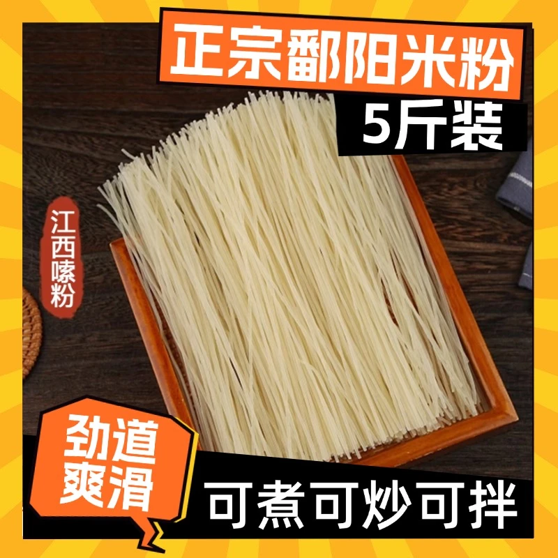 正宗鄱阳5斤装拌粉螺蛳粉抖音专用干米线广西湖南江西正宗米粉