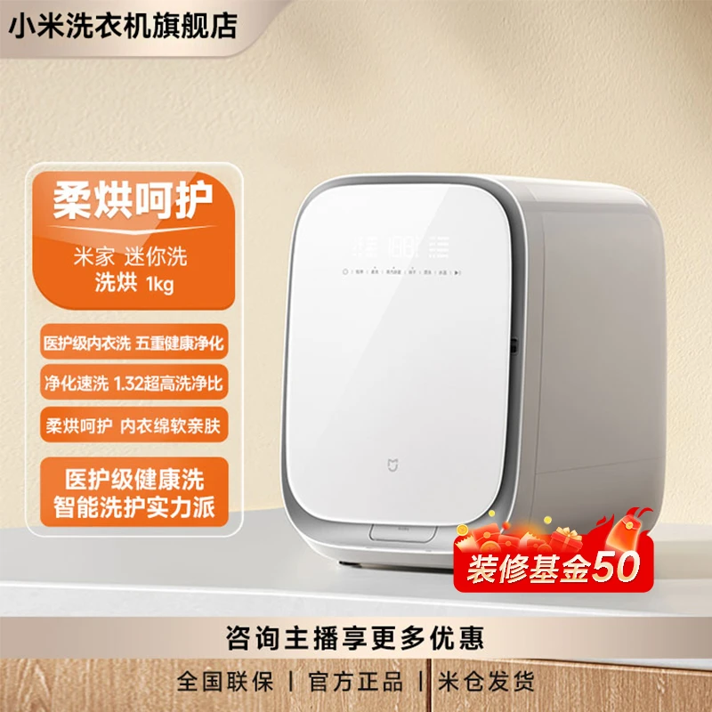 【新品上市】米家洗衣机  迷你洗 洗烘1kg  XHQG10MJ402