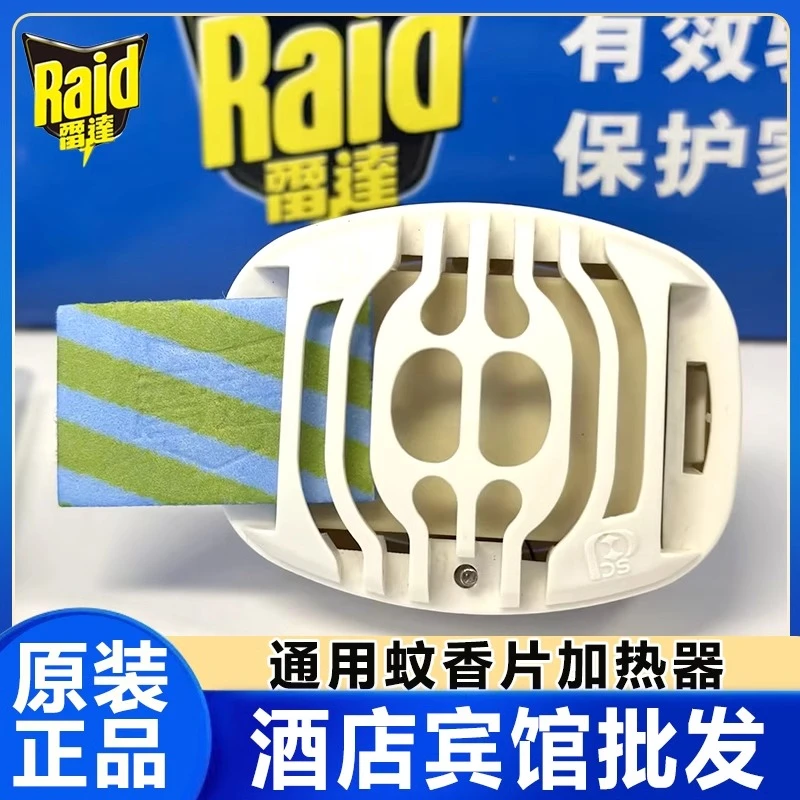雷达蚊香片通用加热器电蚊香器直插式驱蚊器无线非灭蚊酒店宾馆