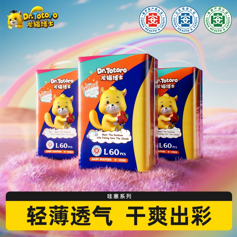 【3包专享】龙猫博士(哇塞系列)医护纸尿裤超薄拉拉裤婴儿尿不湿