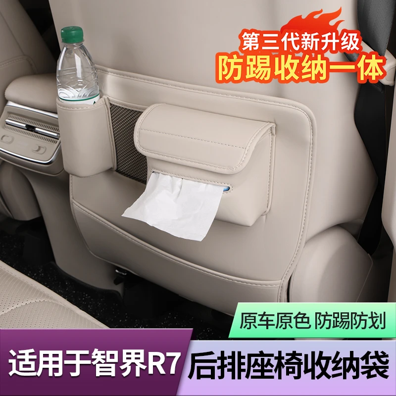 适用智界R7S7座椅防踢垫收纳袋椅背防护垫纸巾包汽车内饰用品配件