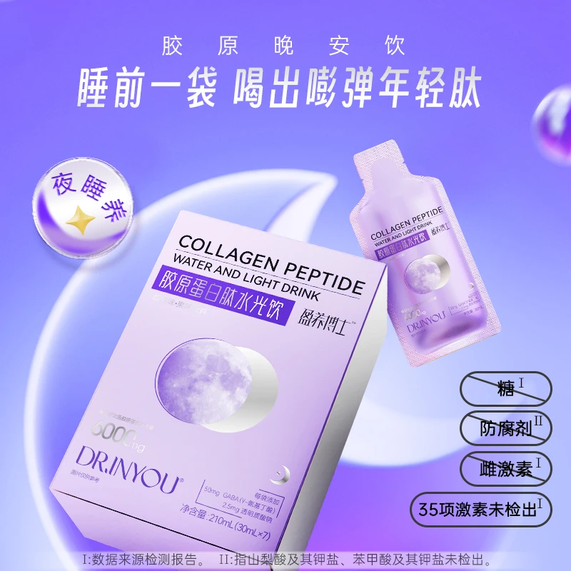 巨星优选盈养博士 胶原蛋白肽水光饮(荔枝味)浓缩果蔬汁 荔枝味