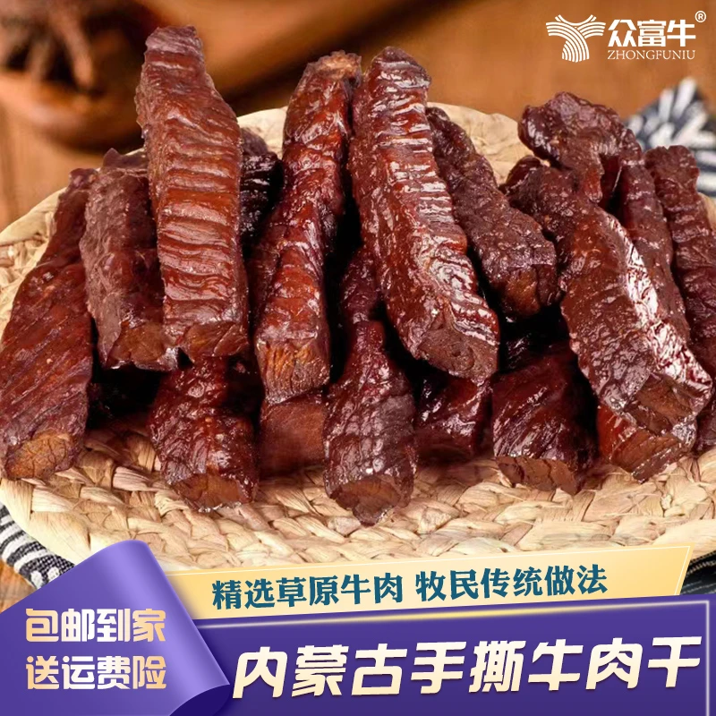 【一斤半】手撕风干牛肉干内蒙古草原特产健康健身孕妇草原零食