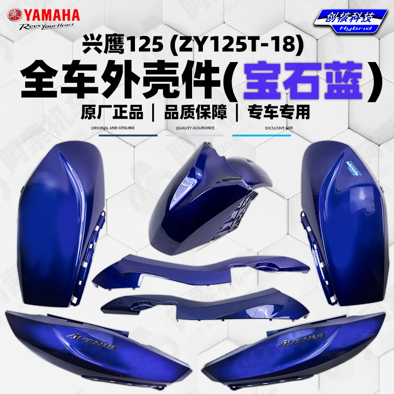 雅马哈兴鹰125原厂正品外壳件塑料件ZY125T-18全车外壳包邮宝石蓝