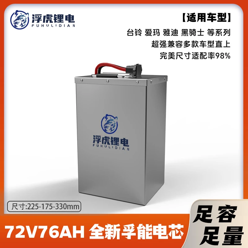 浮虎72V80AH电动车三元锂电池长效续航大容量72v座桶款大容量锂电