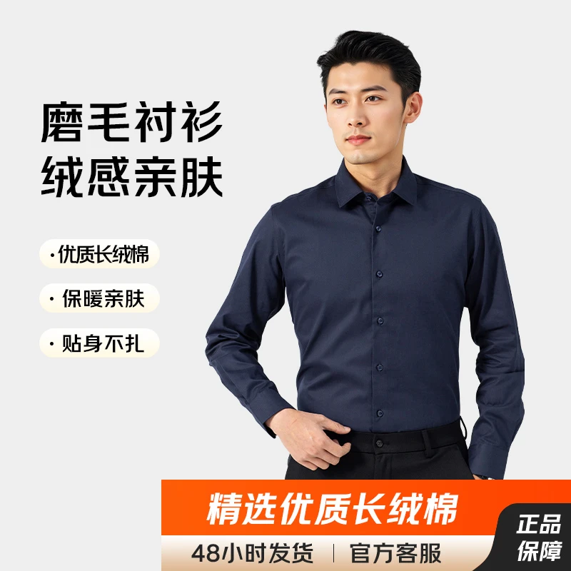 【纯色碳素磨毛】春季轻奢男装免烫高端商务保暖衬衣白色长袖衬衫