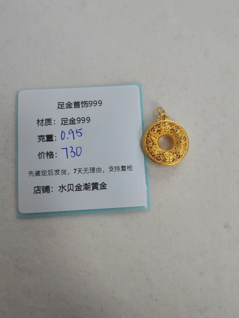 百福平安扣提溜足金999，先鉴定后发货