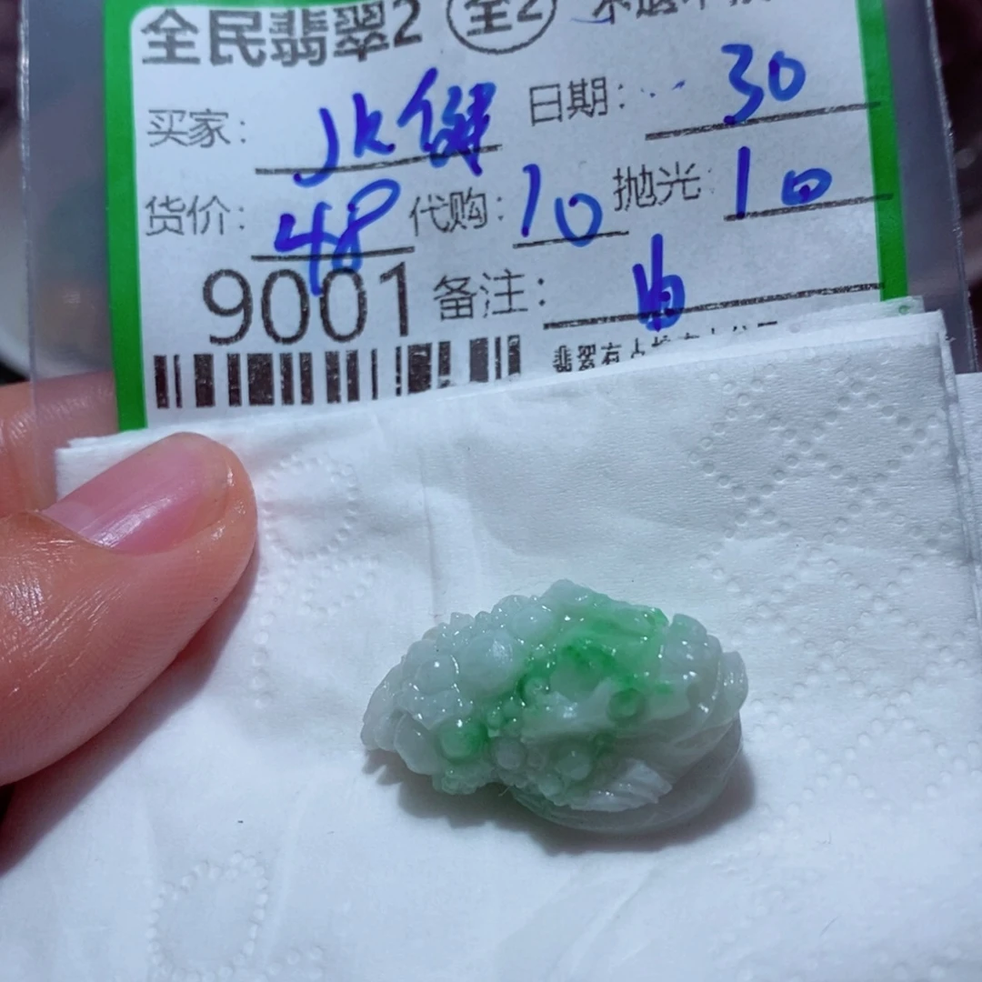 J***部定制翡翠未镶嵌翡翠