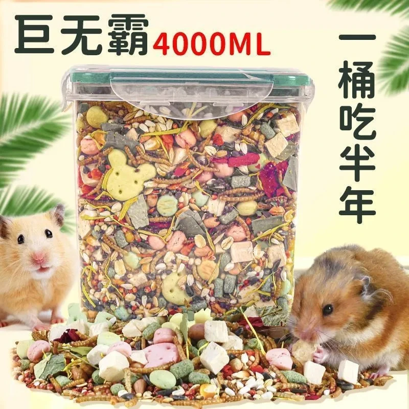 仓鼠饲料鼠粮营养冻干粮食吃的零食金丝熊食物主粮磨牙粮磨牙主食