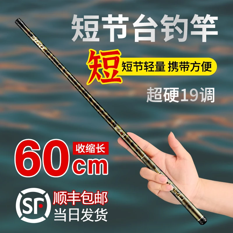 荣渔超短节便携台钓鱼竿溪流竿超轻超硬超细19调综合碳素鲫鱼鲤杆