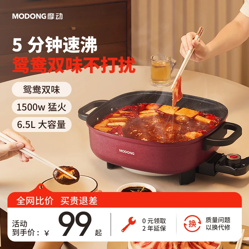MODONG摩动电火锅家用多功能料理一体式电煮锅电炒锅炒菜一体锅