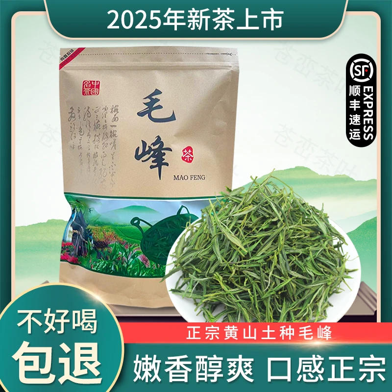 25年新茶A9款黄山土种毛峰口粮款浓香耐泡原产地采摘茶叶