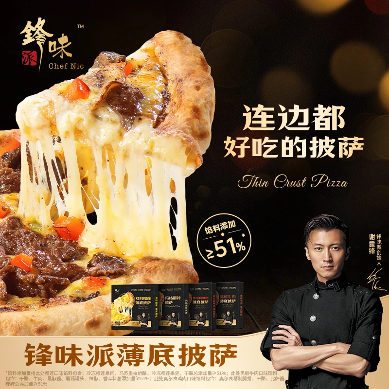 【榴莲披萨】锋味派薄底披萨加热即食空气炸锅食材半成品儿童速食