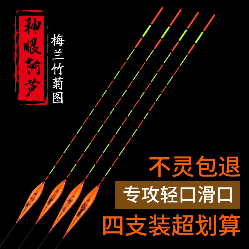 神眼阿芦高灵敏浮漂轻口鲫鱼漂梅兰竹菊加粗尾鲤鱼漂抗走水混养漂