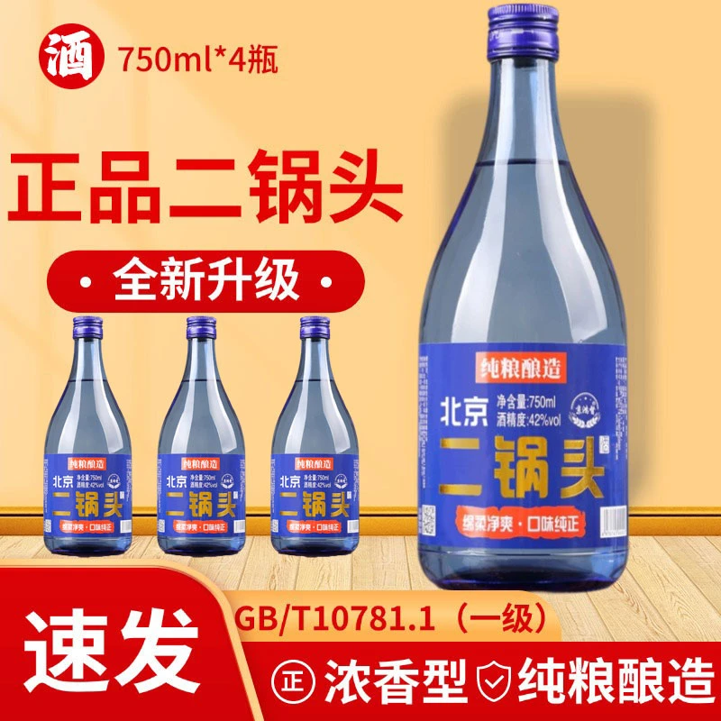 京鸿督正品北京二锅头浓香型纯粮食白酒整箱4瓶42度750ml