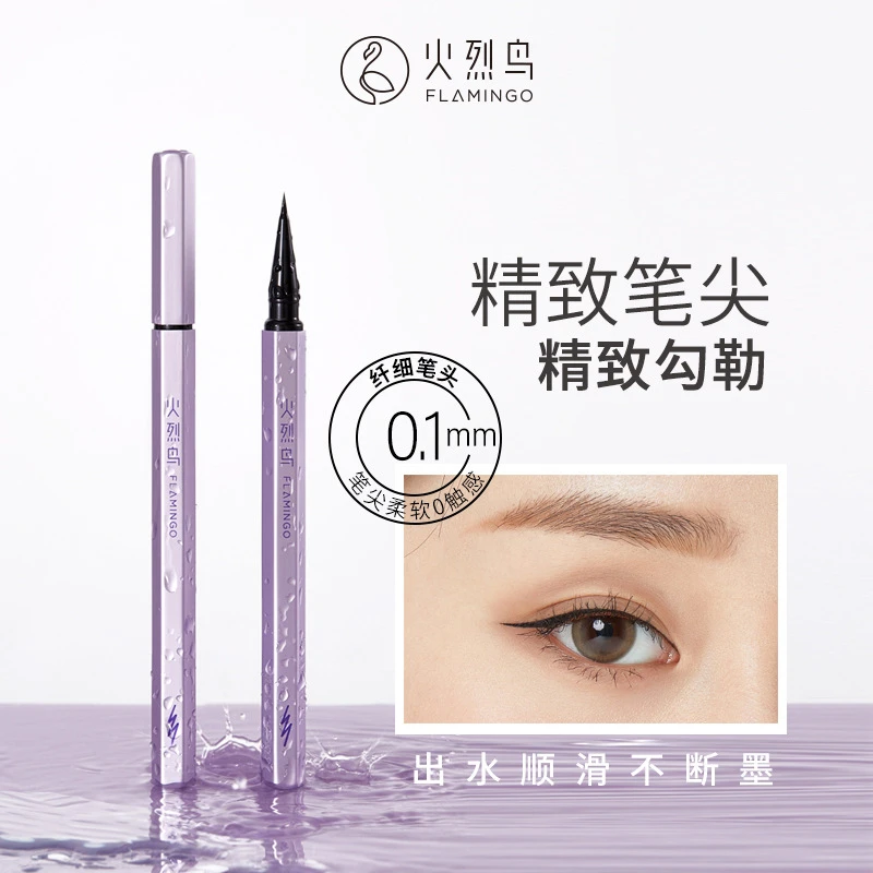 火烈鸟柔丝万缕眼线笔自然流畅精细软头防水不易晕染