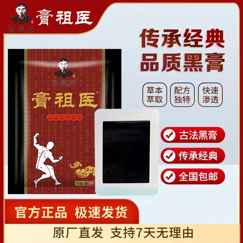 正品老黑膏贴颈肩腰椎腰腿膝盖关节全身通用草本萃取护理透气