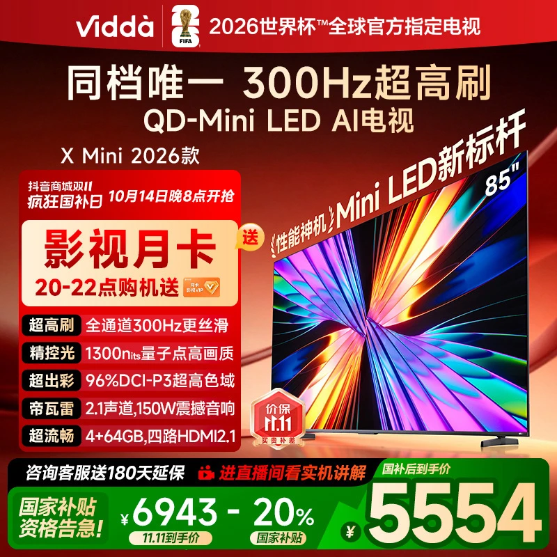 Vidda X Mini 2026款海信电视85英寸超高刷QD-Mini LED新品 V8