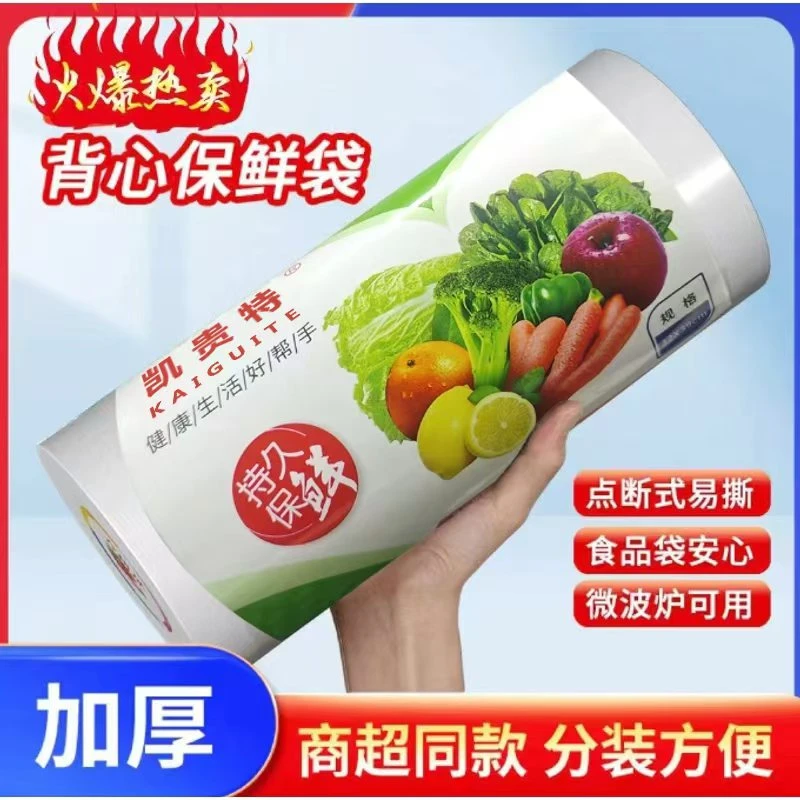 直播福利组合装【1800只】家用加厚款保鲜袋食品PE背心式厨房手提袋