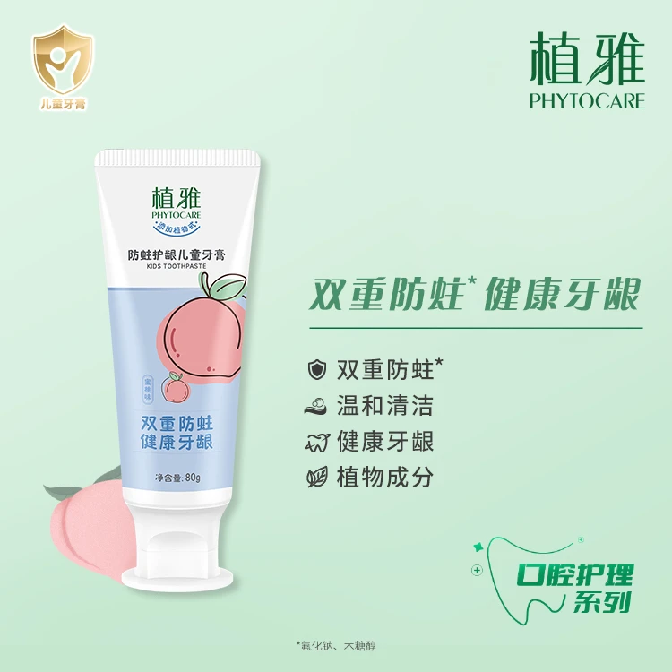 （官方正品）无限极 植雅儿童倍护牙膏（蜜桃味）
