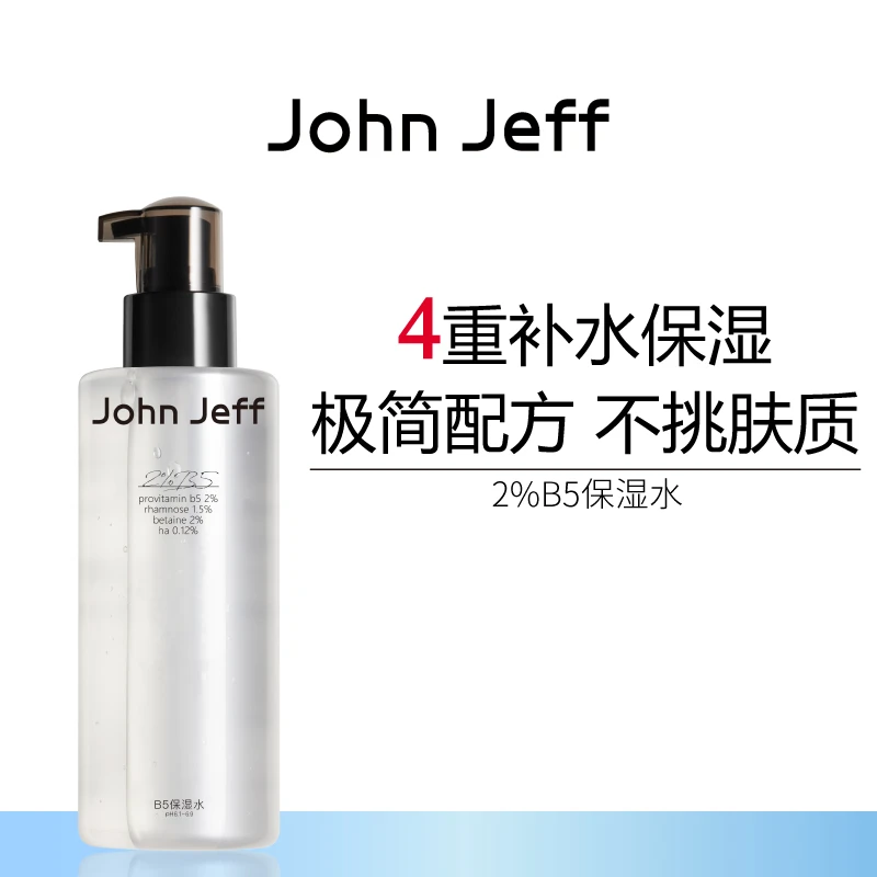 John JeffB5保湿水持续补水保湿日常化妆水爽肤水湿敷男女姐夫.