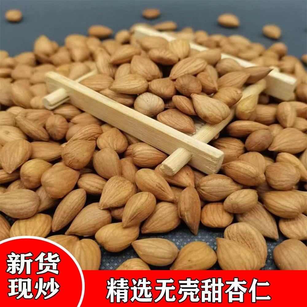 河北承德原味生熟甜杏仁大颗粒500g/200g/袋南杏仁坚果零食炒货