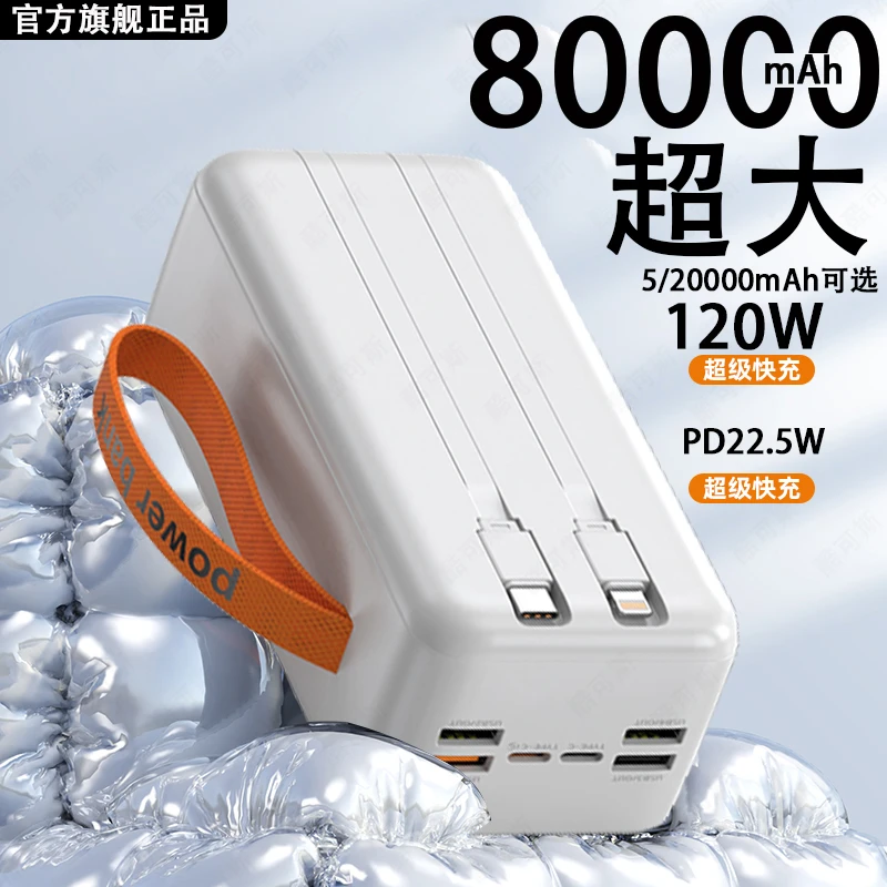 充电宝120W双向快充大容量2/5万/80000毫安耐用自带2线款手机通用