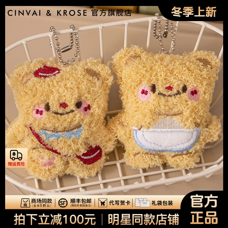 【CinvaiKrose官方正品】黄油小熊公仔挂件钥匙吊扣玩偶女包包挂件