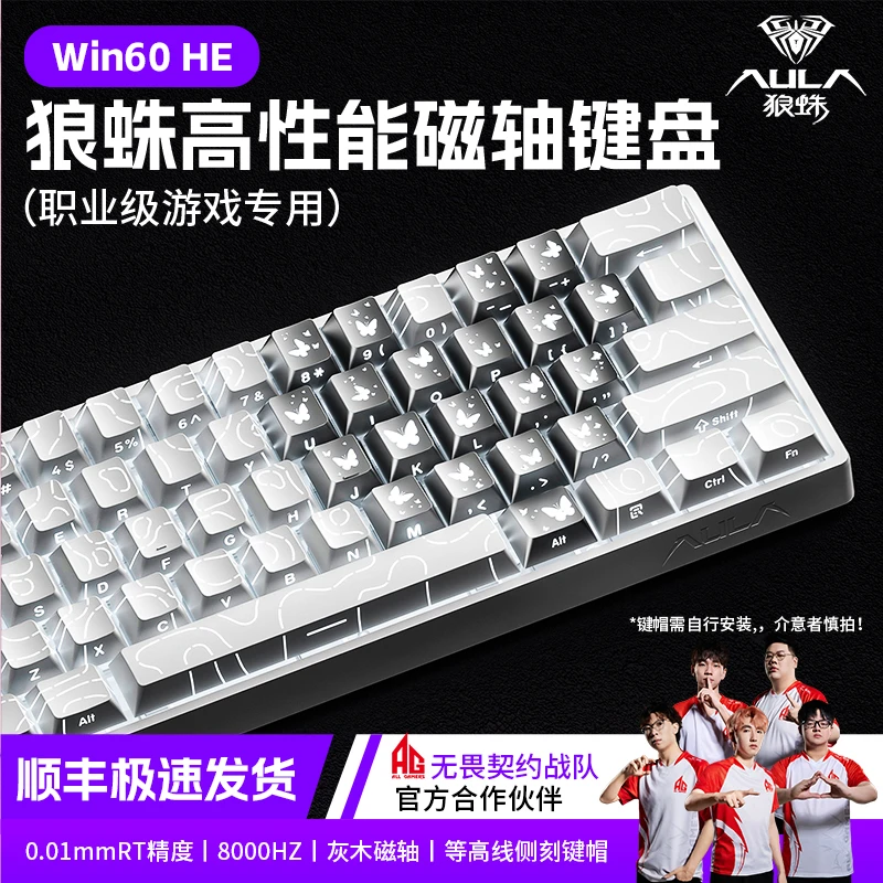 【顺丰包邮】狼蛛WIN60磁轴键盘蝴蝶键帽透光电竞游戏推荐数码好物