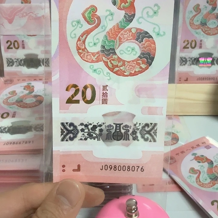 塑料小蛇钞号码098008076