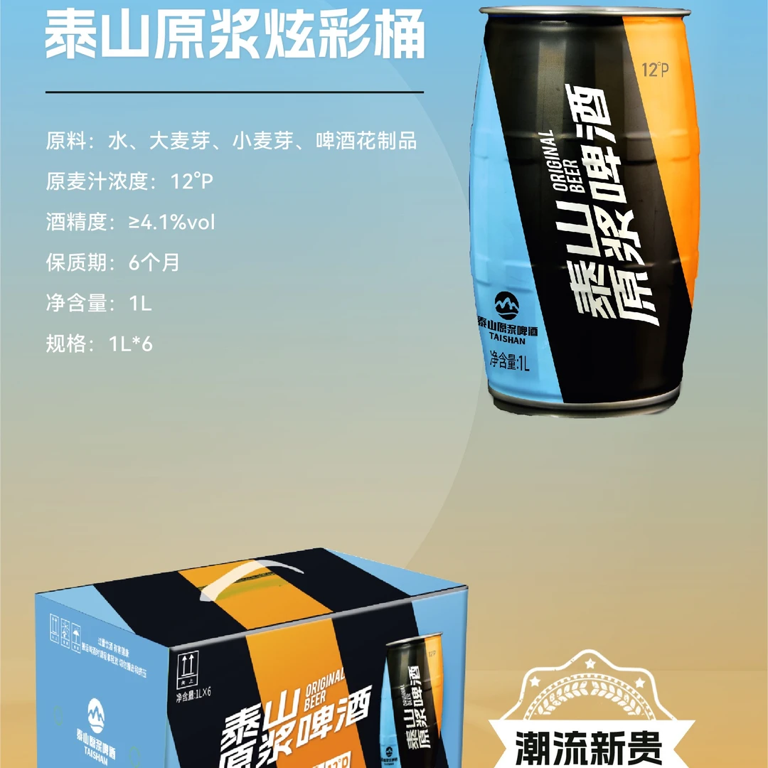 泰山原浆啤酒马口铁1升（一箱6桶）