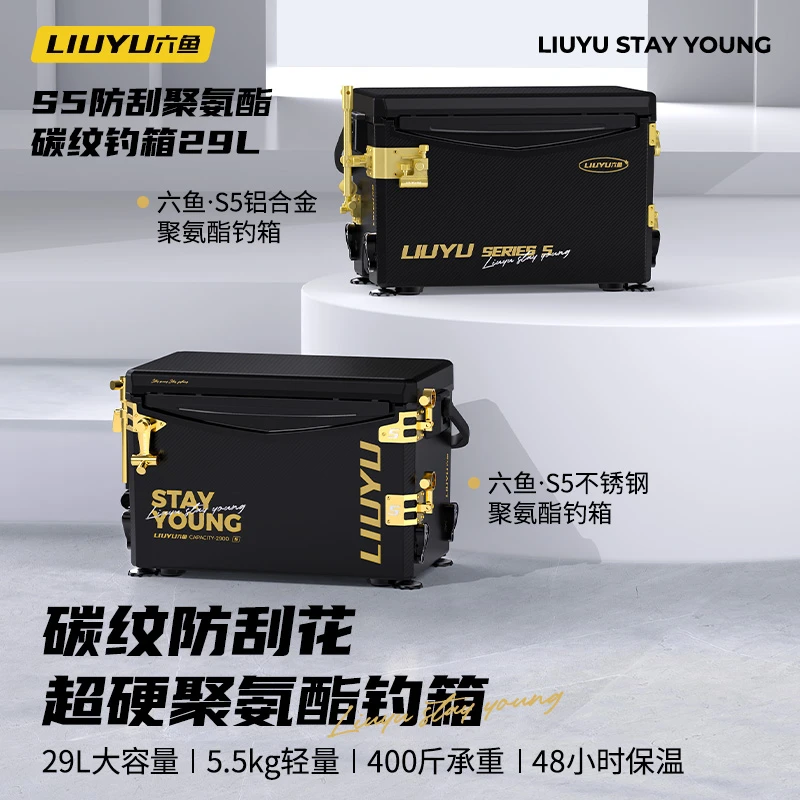 六鱼六鱼钓箱新款聚氨酯碳纹防刮钓箱29L保温超轻便全套配件钓箱