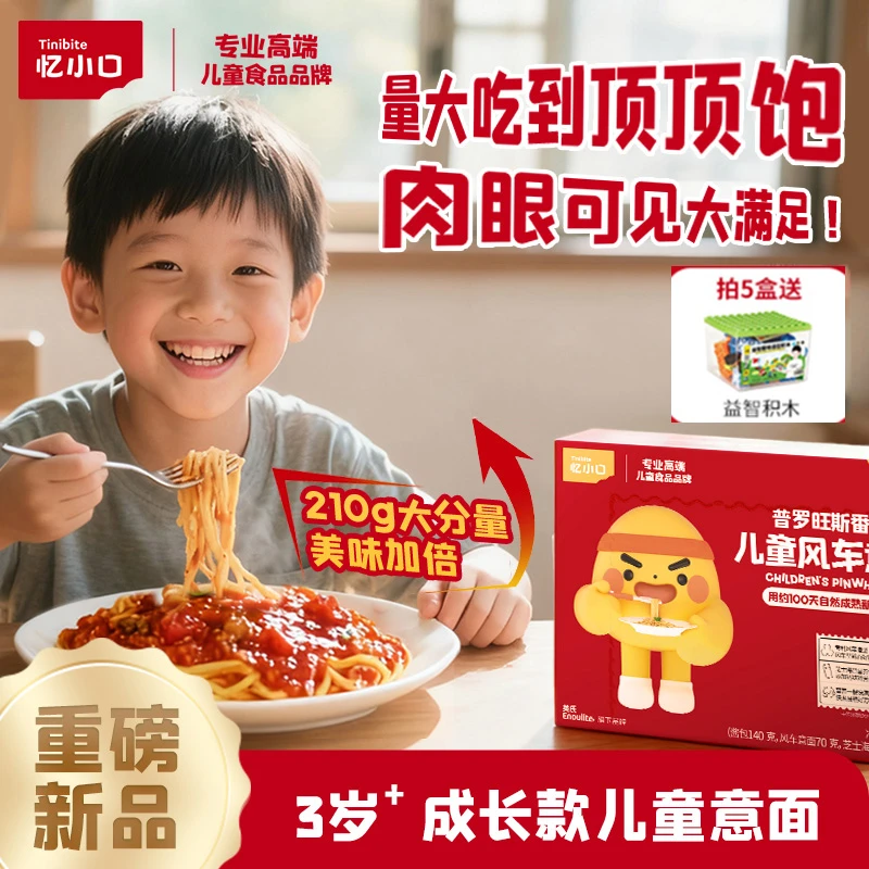 忆小口儿童成长营养意面3-12岁孩子好吃营养意面211.2g/盒BD