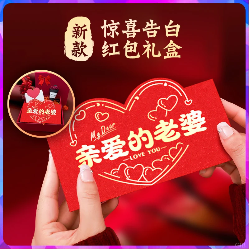 【送老婆礼物】送老婆男女朋友折叠七夕情人节仪式感红包袋折叠红包