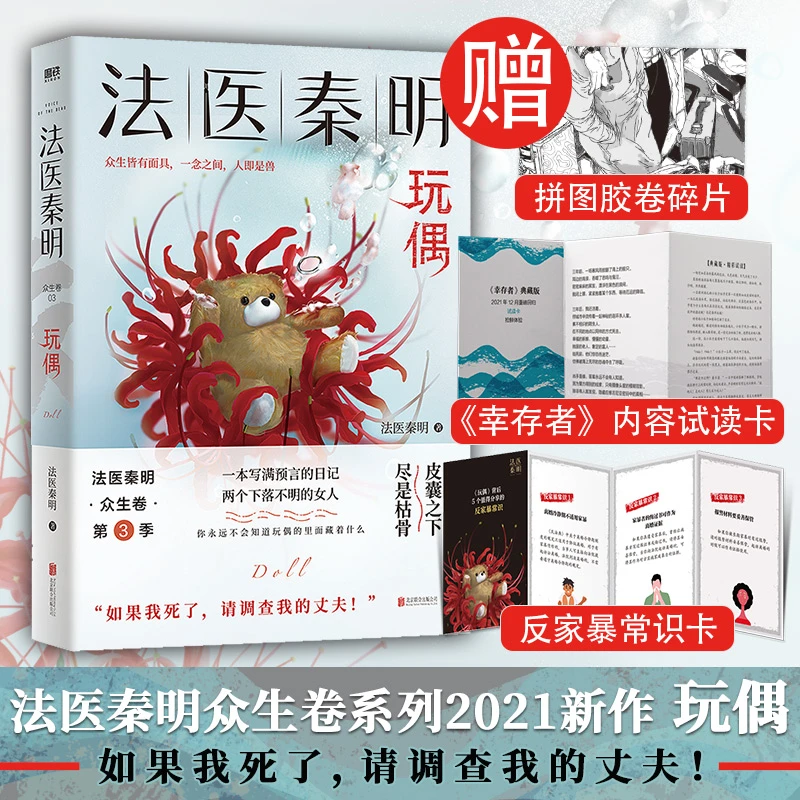 法医秦明：玩偶（聚焦家暴“如果我死了，请调查我的丈夫！”）